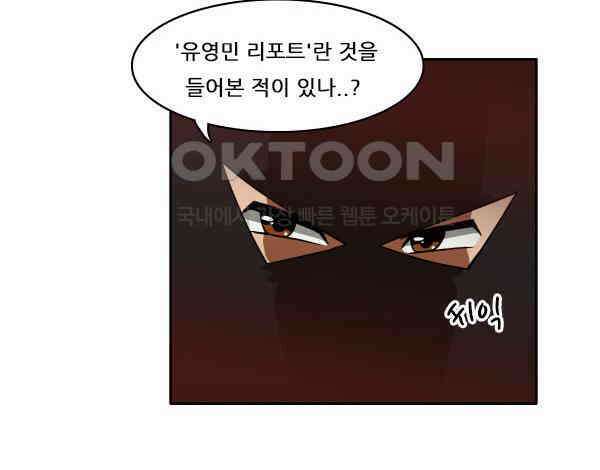 우리들은 푸르다 189화 - 유영민 리포트 3