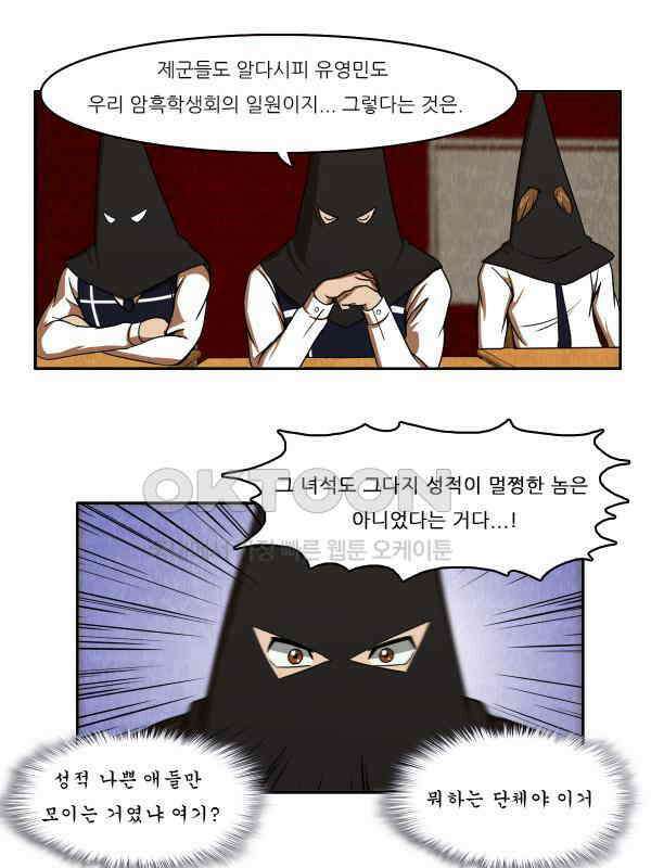 우리들은 푸르다 189화 - 유영민 리포트 5