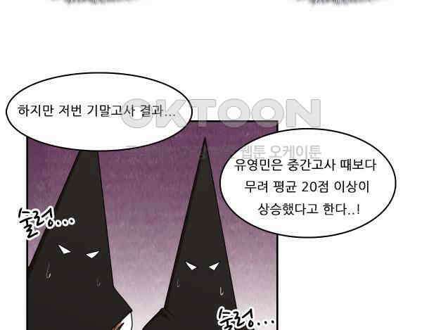 우리들은 푸르다 189화 - 유영민 리포트 6