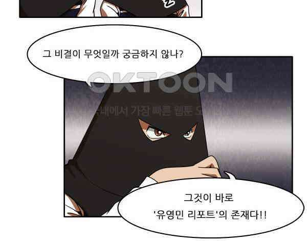 우리들은 푸르다 189화 - 유영민 리포트 7