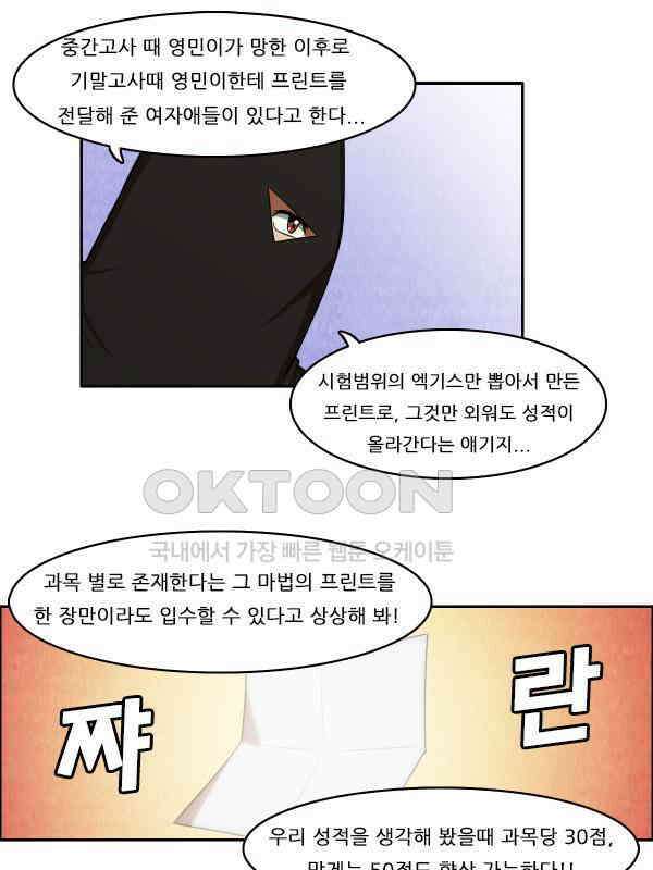 우리들은 푸르다 189화 - 유영민 리포트 8