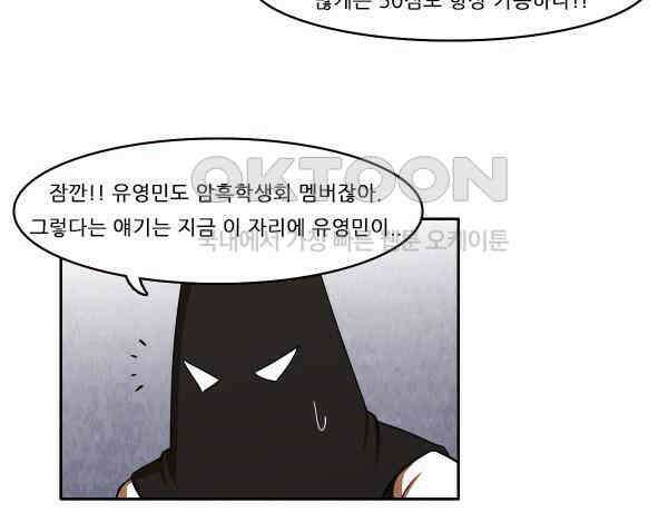 우리들은 푸르다 189화 - 유영민 리포트 9