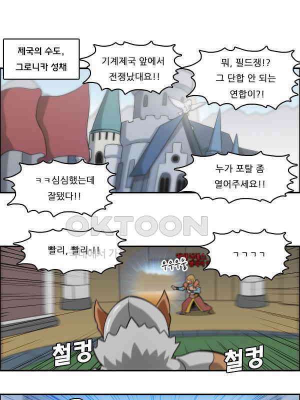 우리들은 푸르다 199화 - Who\'s gonna save the world? 1
