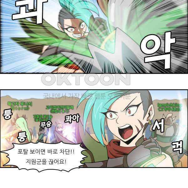 우리들은 푸르다 199화 - Who\'s gonna save the world? 3