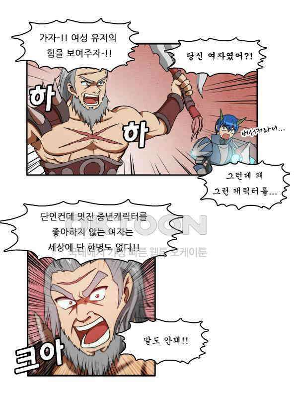 우리들은 푸르다 199화 - Who\'s gonna save the world? 4