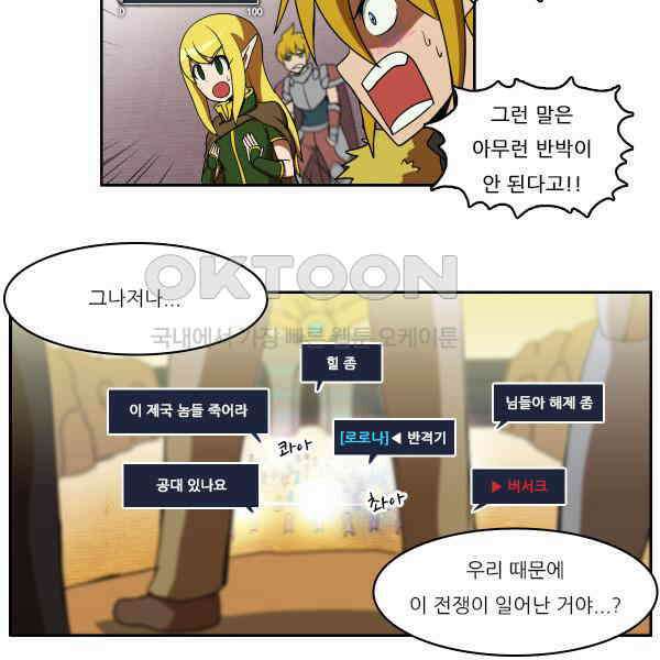 우리들은 푸르다 199화 - Who\'s gonna save the world? 6