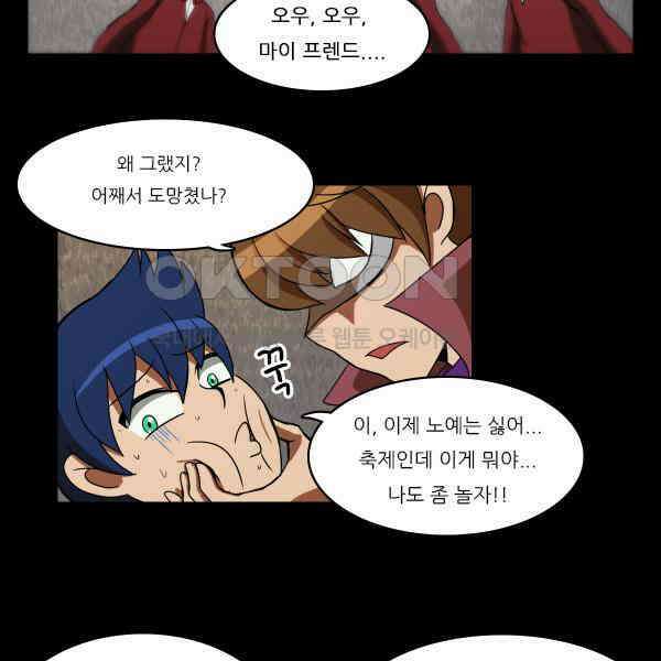 우리들은 푸르다 209화 - 노예11인 2