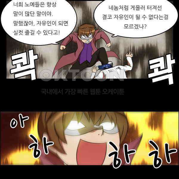 우리들은 푸르다 209화 - 노예11인 3