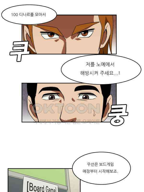우리들은 푸르다 209화 - 노예11인 5