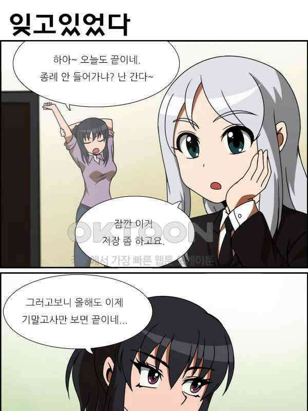 우리들은 푸르다 220화 - 벌써 1년 1