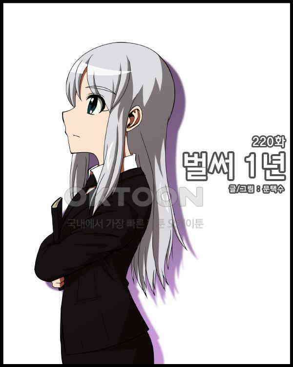 우리들은 푸르다 220화 - 벌써 1년 4
