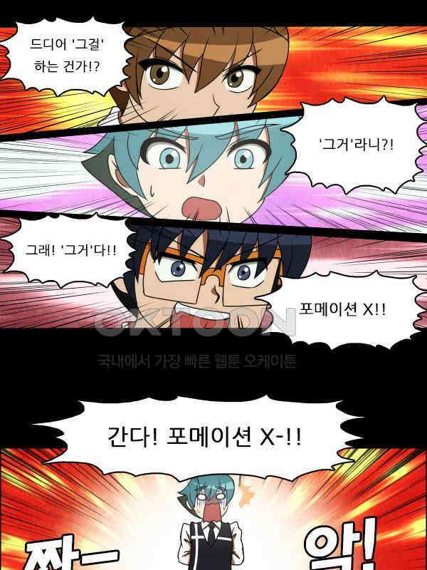 우리들은 푸르다 229화 - 포메이션 X 1