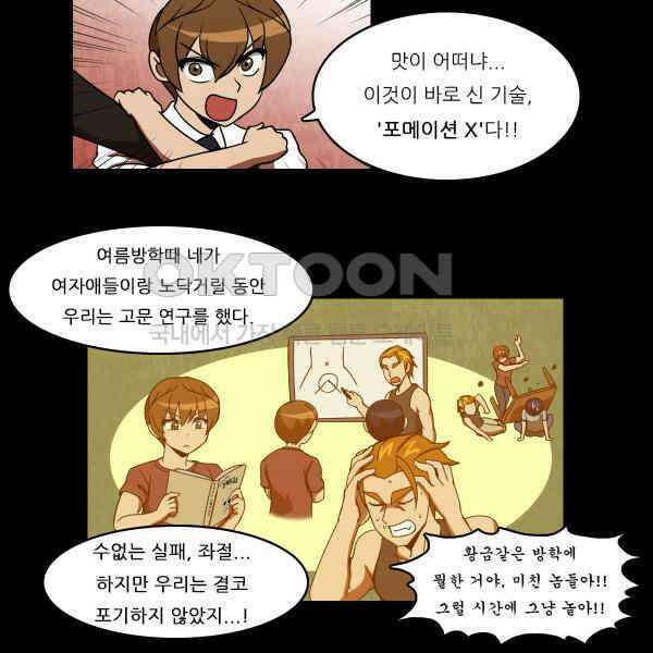 우리들은 푸르다 229화 - 포메이션 X 3