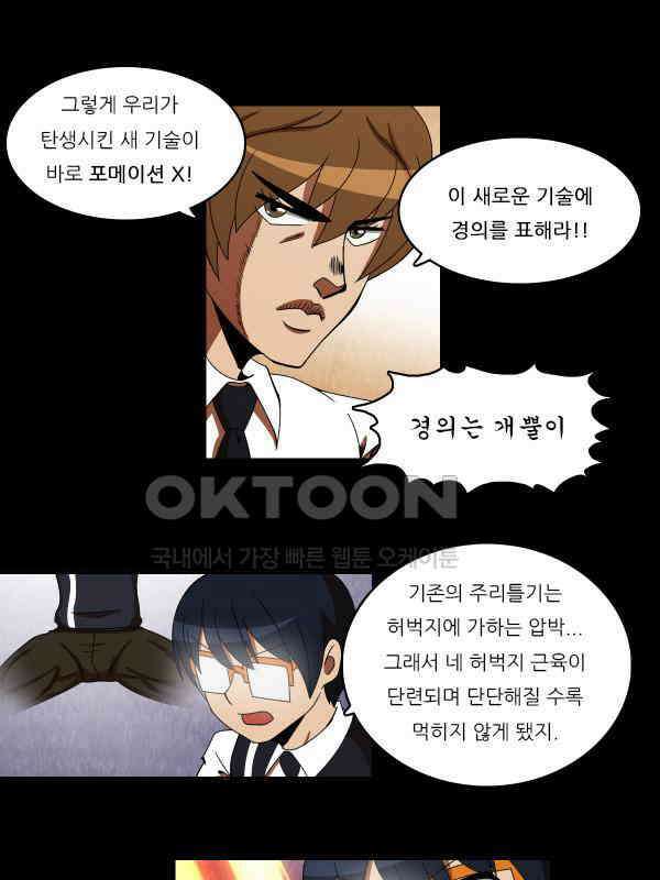 우리들은 푸르다 229화 - 포메이션 X 4