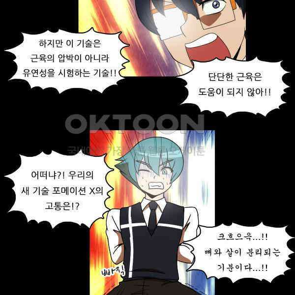 우리들은 푸르다 229화 - 포메이션 X 5