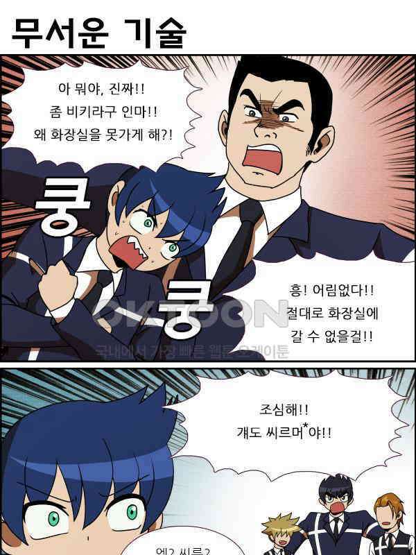 우리들은 푸르다 239화 - You Can(not) Pass 1