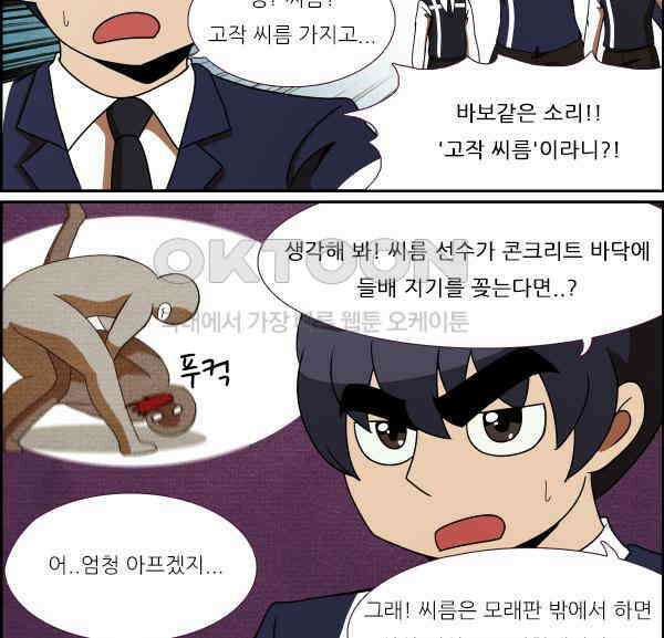 우리들은 푸르다 239화 - You Can(not) Pass 2
