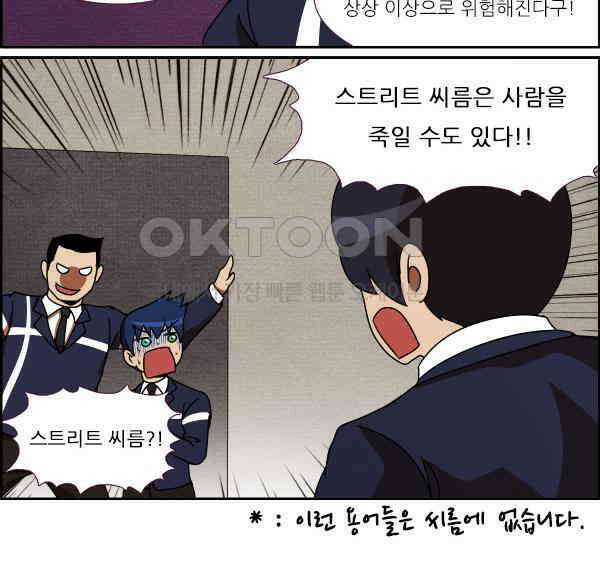 우리들은 푸르다 239화 - You Can(not) Pass 3