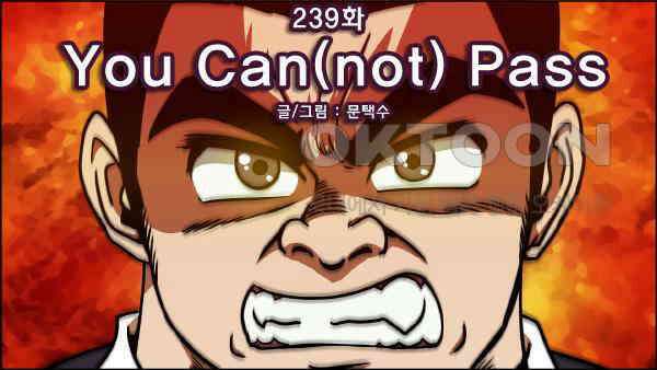우리들은 푸르다 239화 - You Can(not) Pass 4