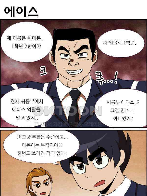 우리들은 푸르다 239화 - You Can(not) Pass 5