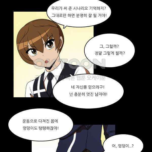 우리들은 푸르다 242화 - 우정과 순정 2