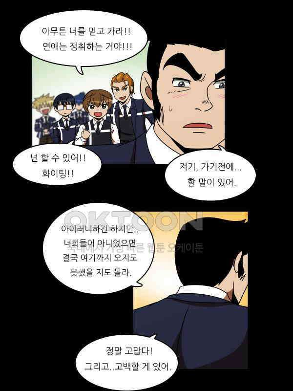우리들은 푸르다 242화 - 우정과 순정 4