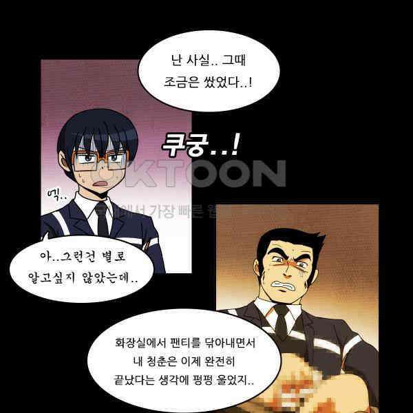우리들은 푸르다 242화 - 우정과 순정 5