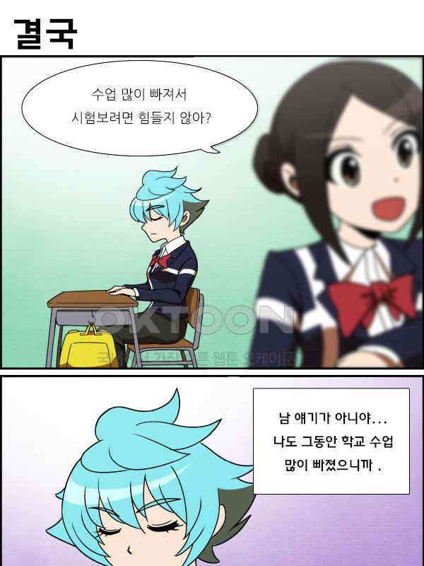 우리들은 푸르다 251화 - Seventeen 2