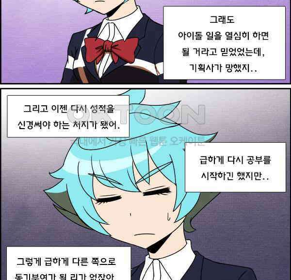 우리들은 푸르다 251화 - Seventeen 3