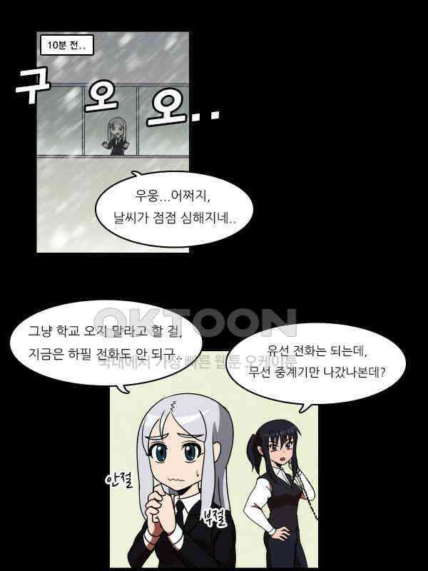 우리들은 푸르다 261화 - 등굣길의 정의 1
