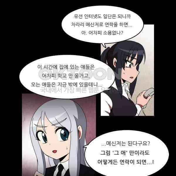 우리들은 푸르다 261화 - 등굣길의 정의 2