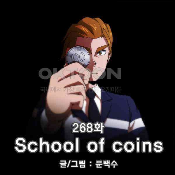 우리들은 푸르다 268화 - School Of Coins 1