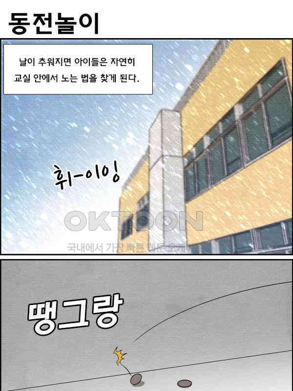 우리들은 푸르다 268화 - School Of Coins 2