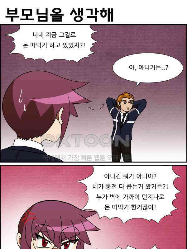 우리들은 푸르다 268화 - School Of Coins 5