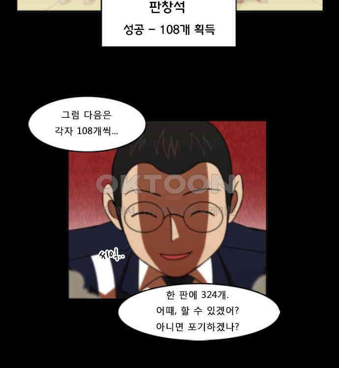 우리들은 푸르다 275화 - Apocalypse Now 3