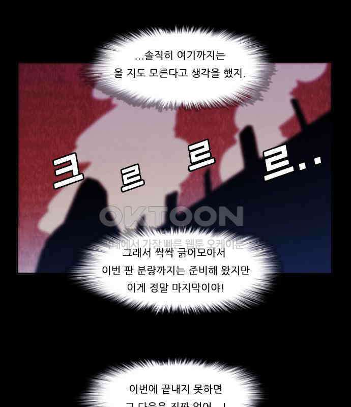 우리들은 푸르다 275화 - Apocalypse Now 4