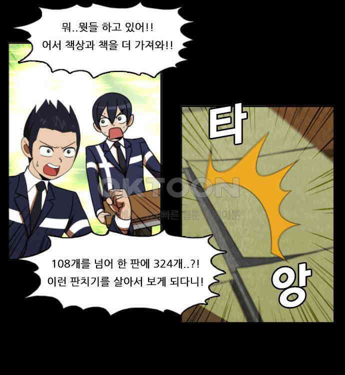 우리들은 푸르다 275화 - Apocalypse Now 6