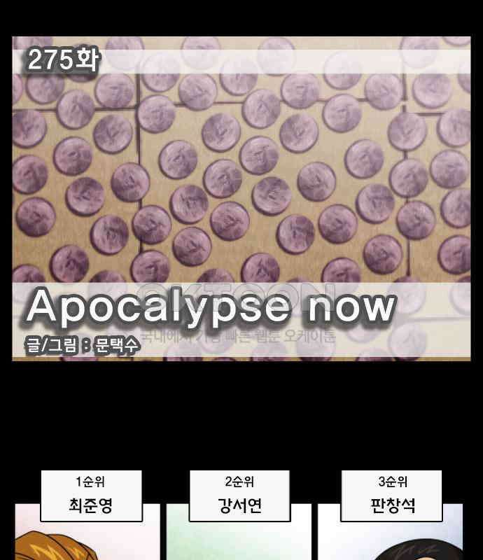 우리들은 푸르다 275화 - Apocalypse Now 7