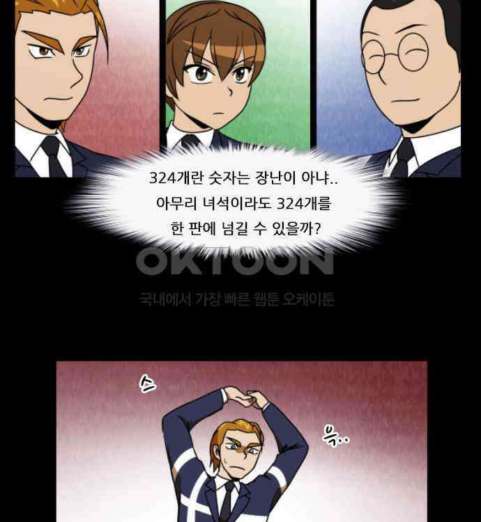 우리들은 푸르다 275화 - Apocalypse Now 8