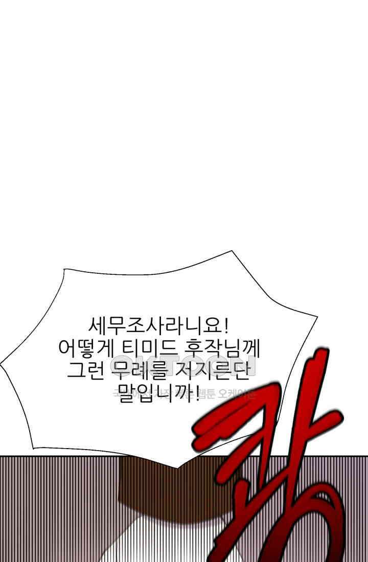 저주받은 공작님을 구했습니다 74화 2