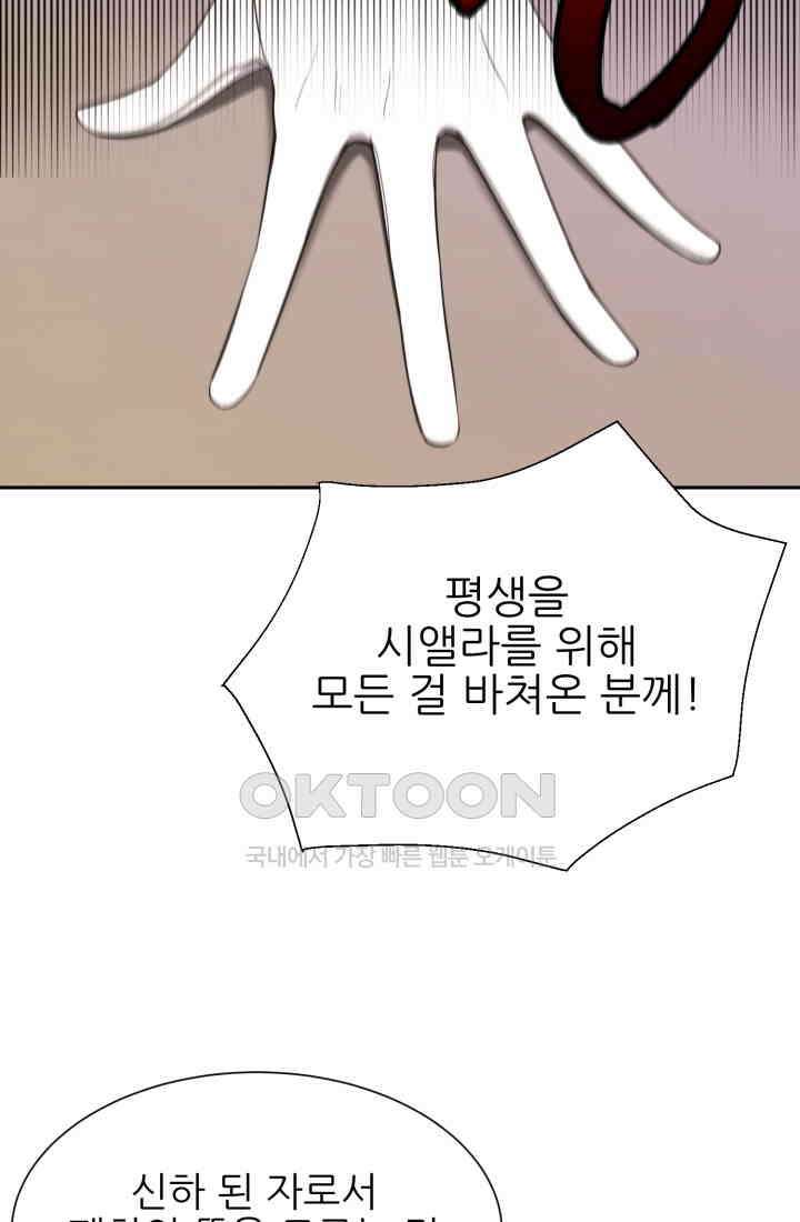 저주받은 공작님을 구했습니다 74화 3
