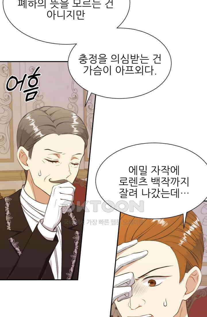저주받은 공작님을 구했습니다 74화 4
