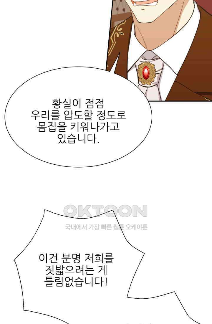 저주받은 공작님을 구했습니다 74화 5