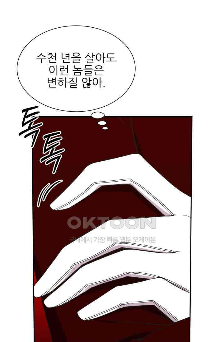 저주받은 공작님을 구했습니다 74화 8