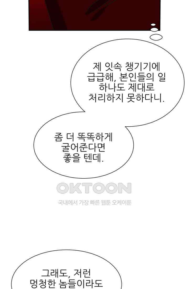 저주받은 공작님을 구했습니다 74화 9