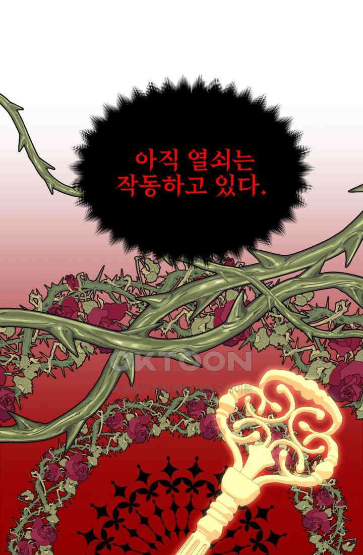 저주받은 공작님을 구했습니다 74화 11