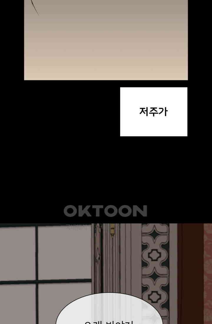 저주받은 공작님을 구했습니다 74화 15