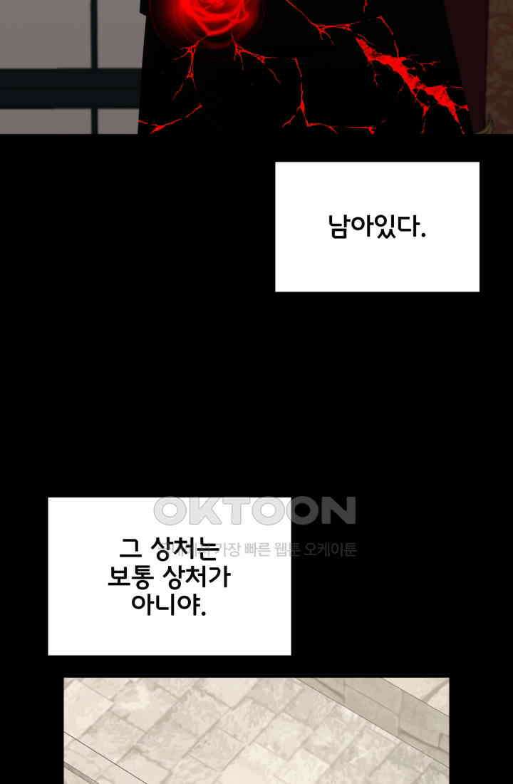 저주받은 공작님을 구했습니다 74화 17