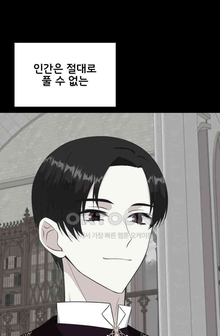 저주받은 공작님을 구했습니다 74화 20