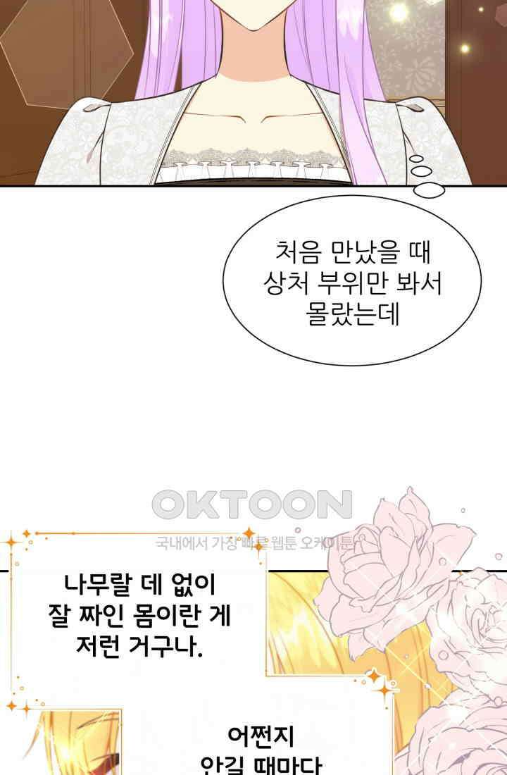 저주받은 공작님을 구했습니다 76화 3